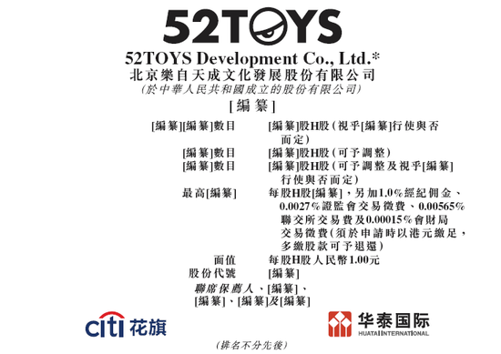 兴业策略 52TOYS 乐自天成，中国领先的IP玩具公司，递交IPO招股书，拟赴香港上市